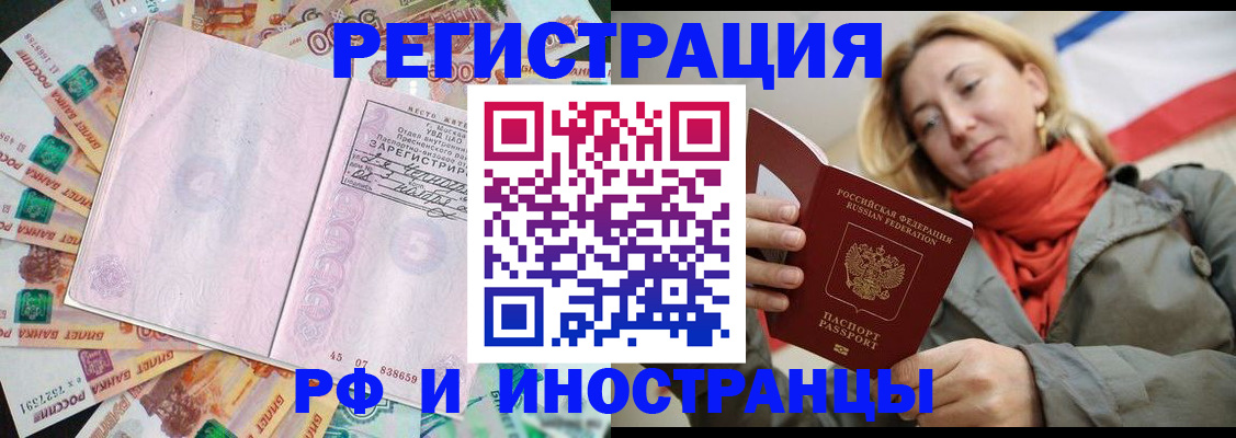 временная регистрация недорого в Кинешме