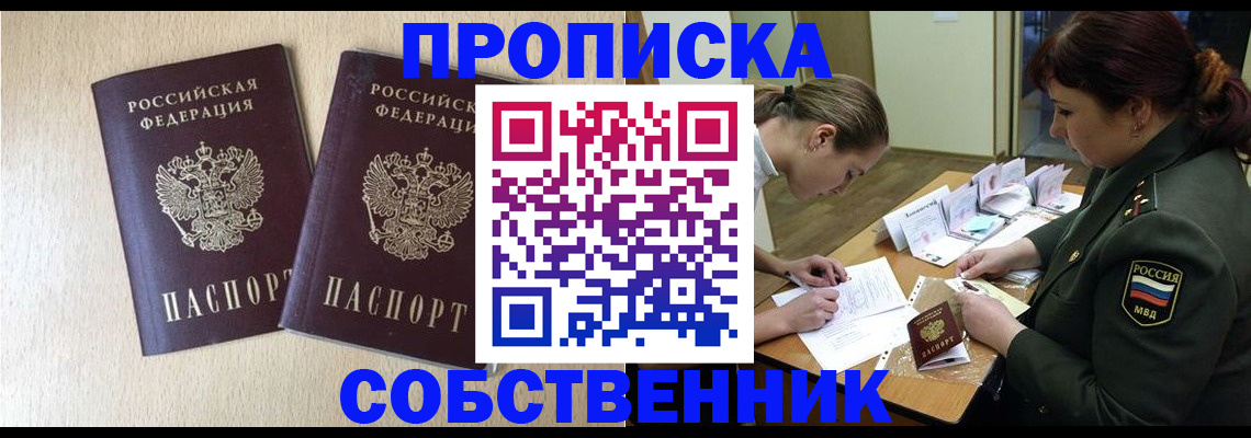 прописка регистрация в Кинешме